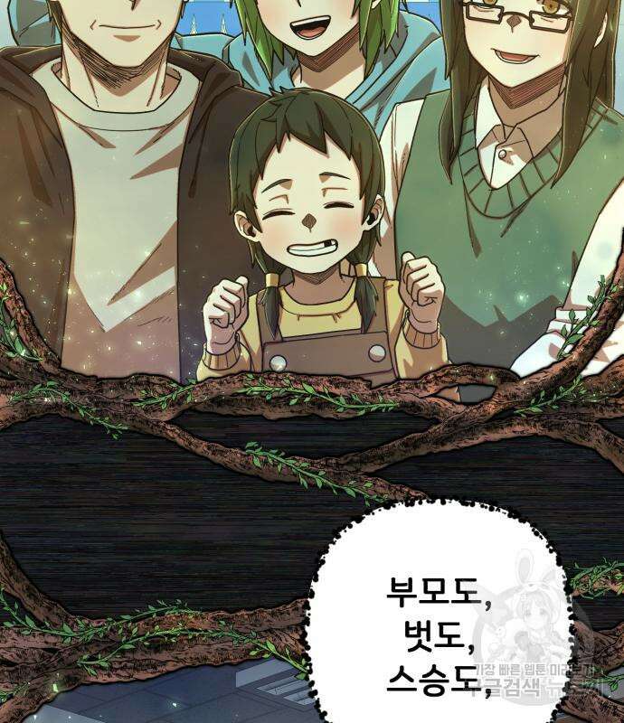 용사가 돌아왔다 103화 14