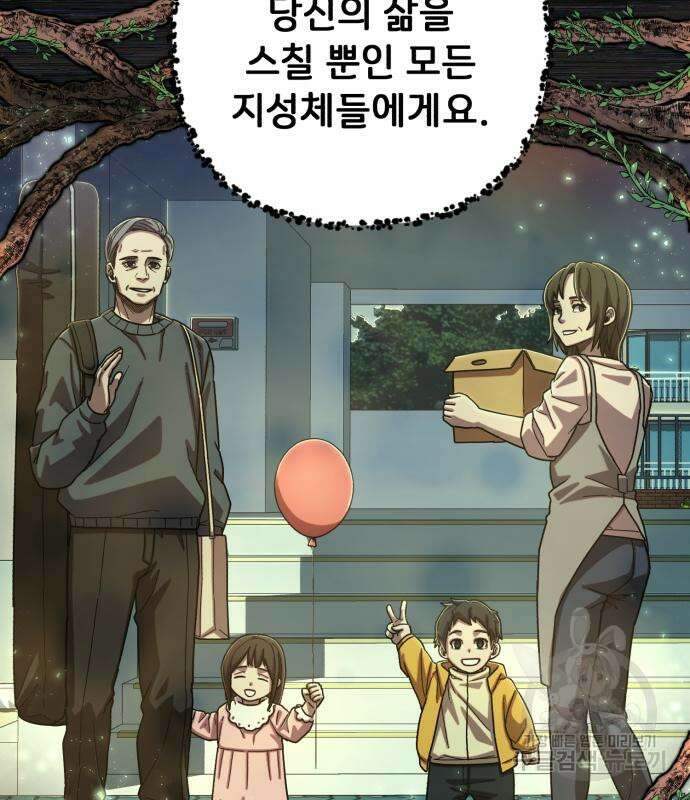 용사가 돌아왔다 103화 16