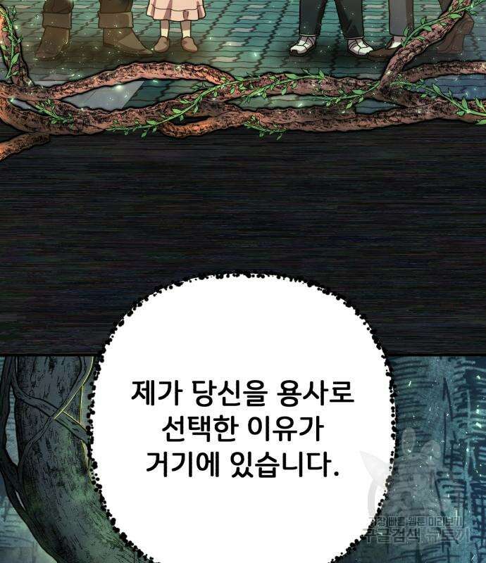 용사가 돌아왔다 103화 17
