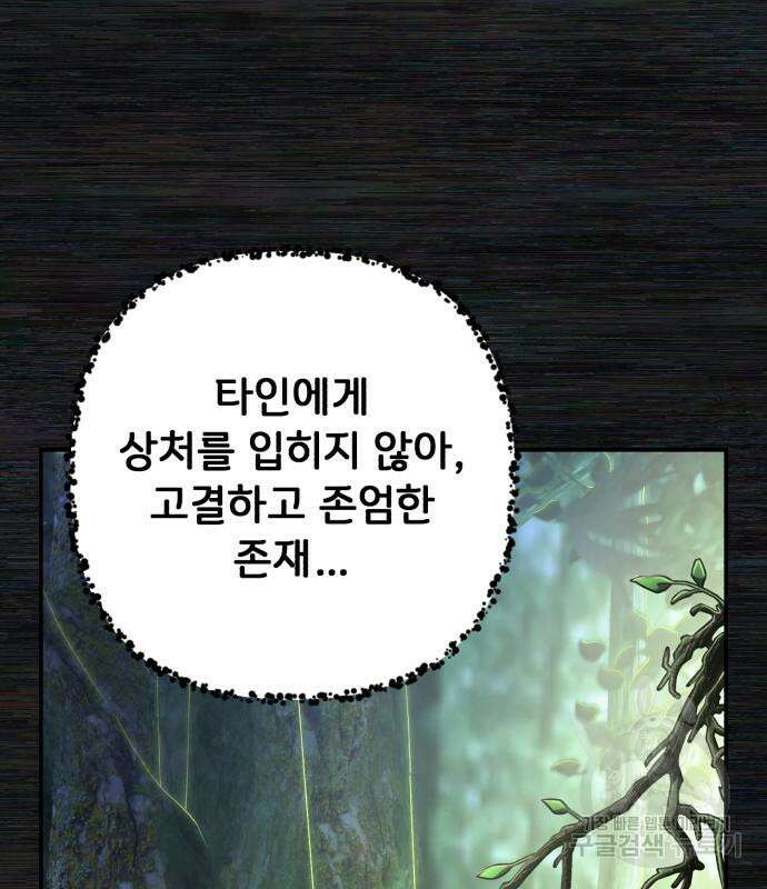 용사가 돌아왔다 103화 21