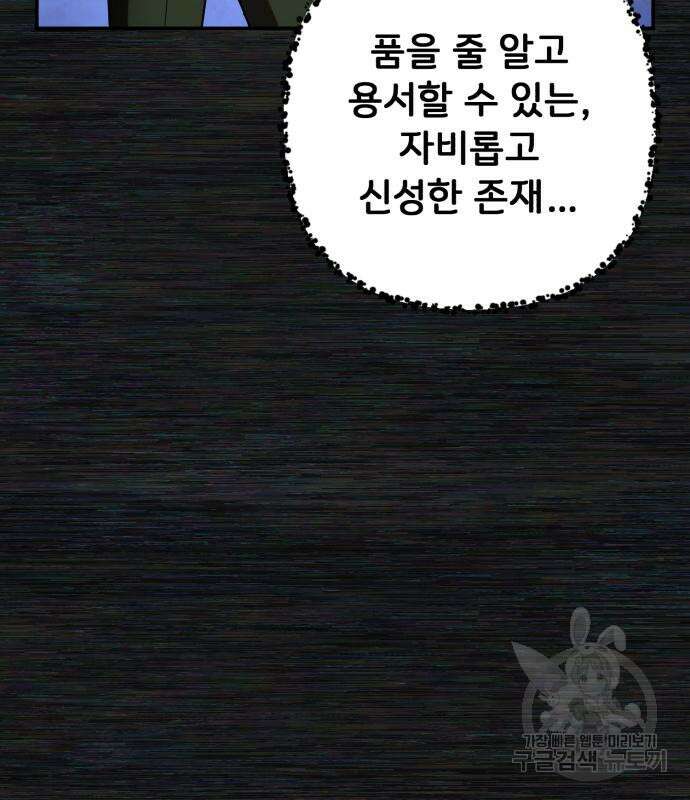 용사가 돌아왔다 103화 23