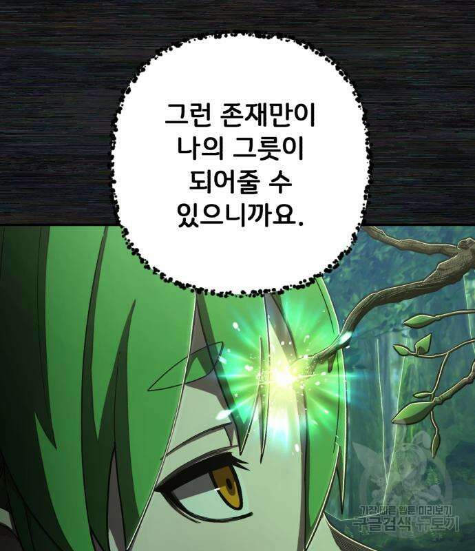 용사가 돌아왔다 103화 24