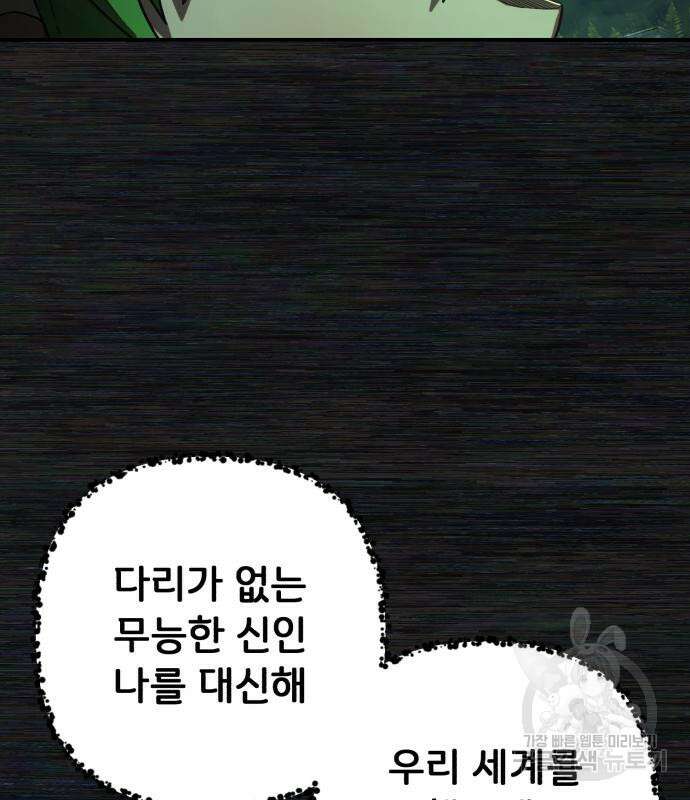 용사가 돌아왔다 103화 25