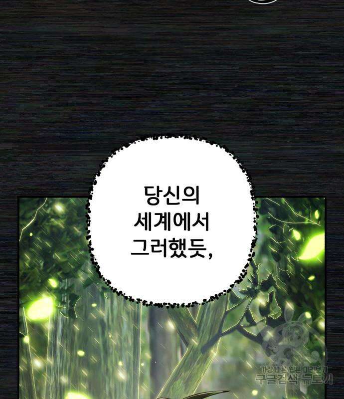 용사가 돌아왔다 103화 28
