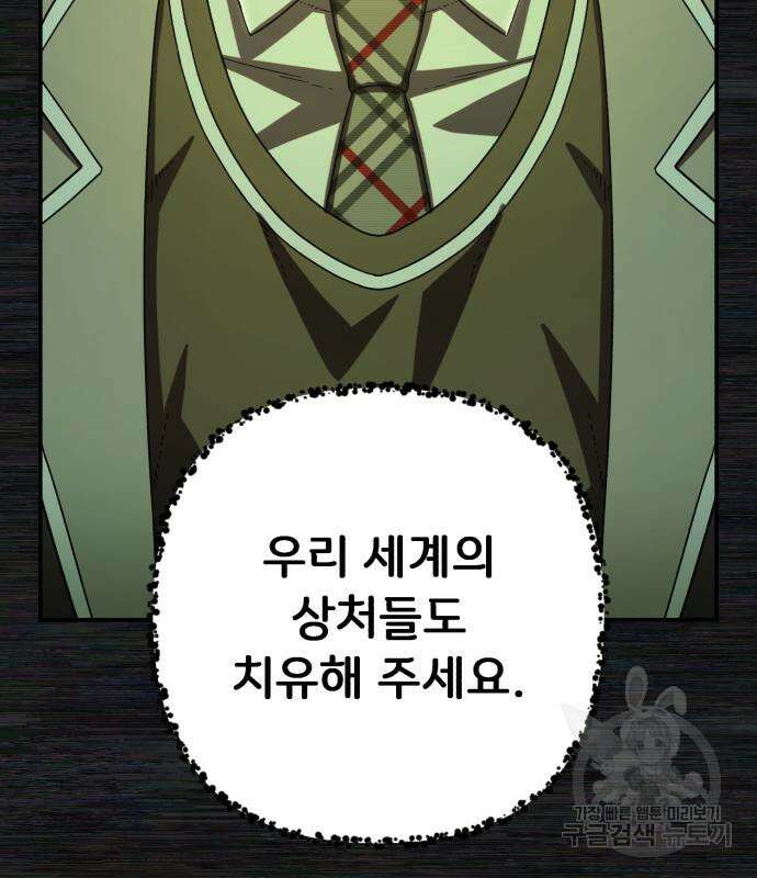 용사가 돌아왔다 103화 30