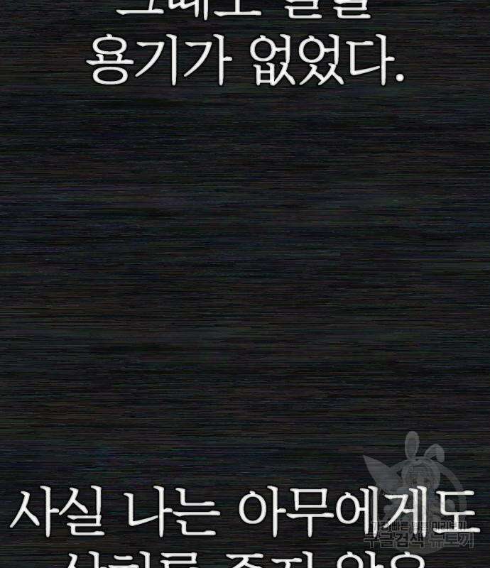 용사가 돌아왔다 103화 32