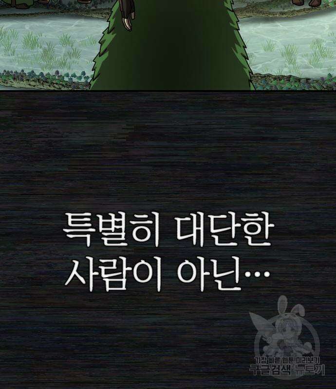 용사가 돌아왔다 103화 38