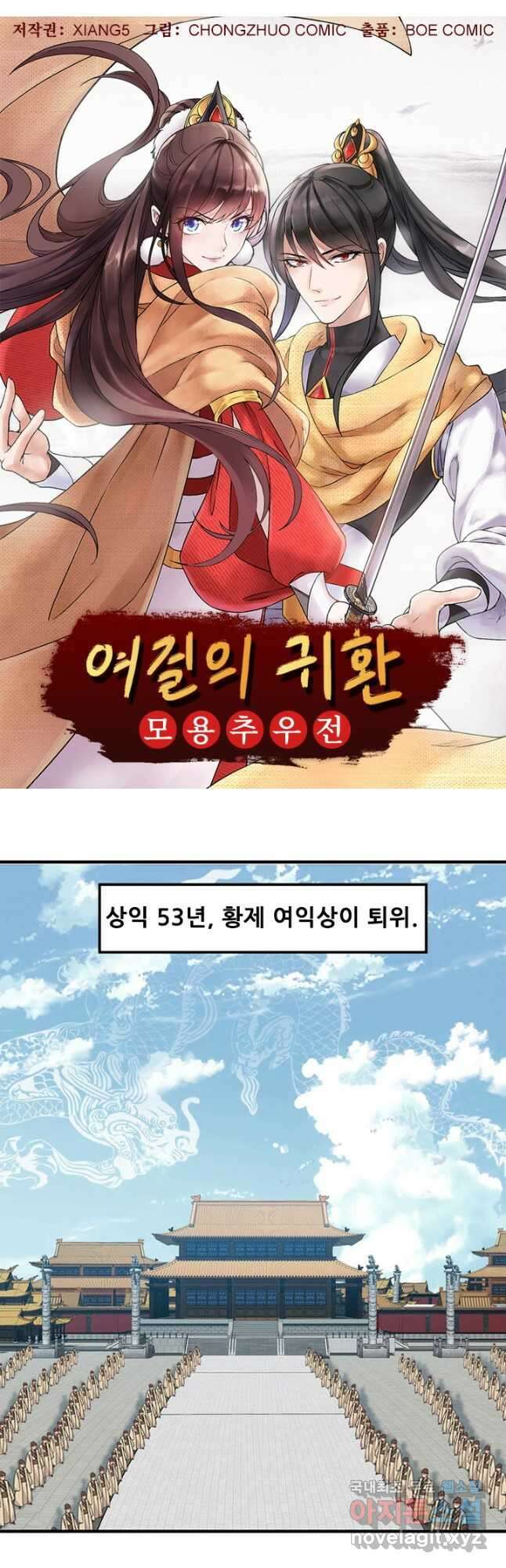 여걸의 귀환:260화 3