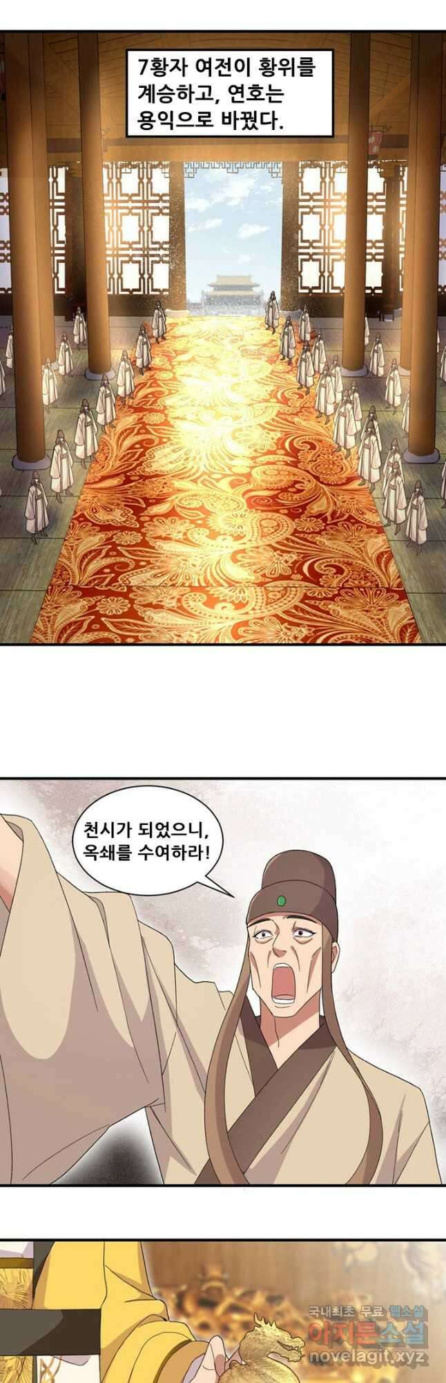 여걸의 귀환:260화 4