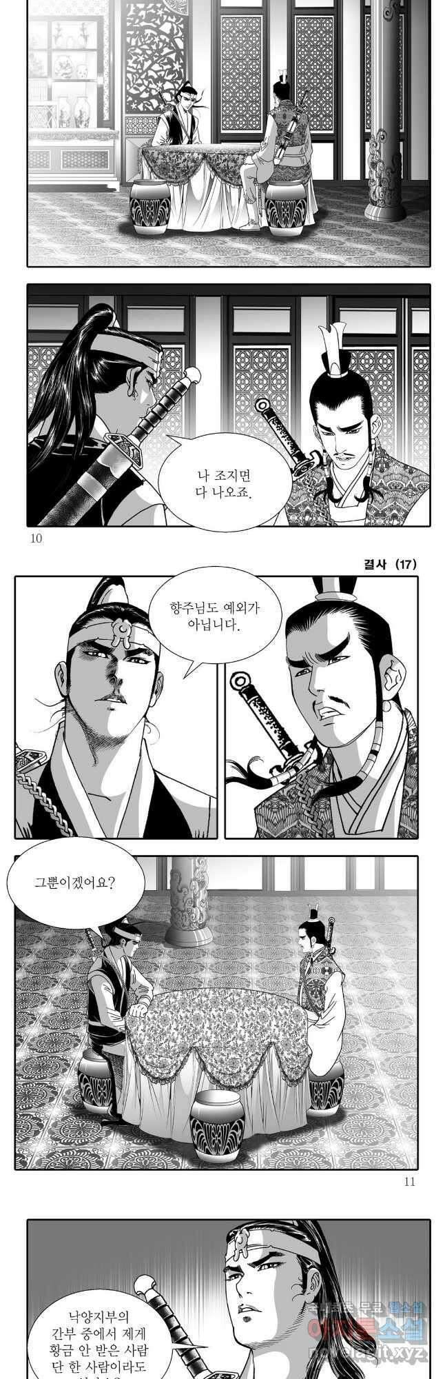 야설록 강호승부사 컬렉션 결사 33화 2