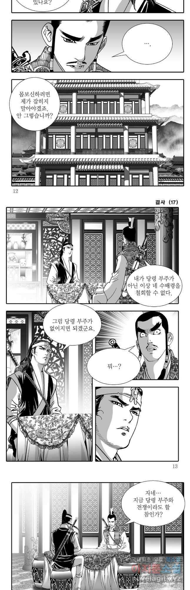 야설록 강호승부사 컬렉션 결사 33화 3