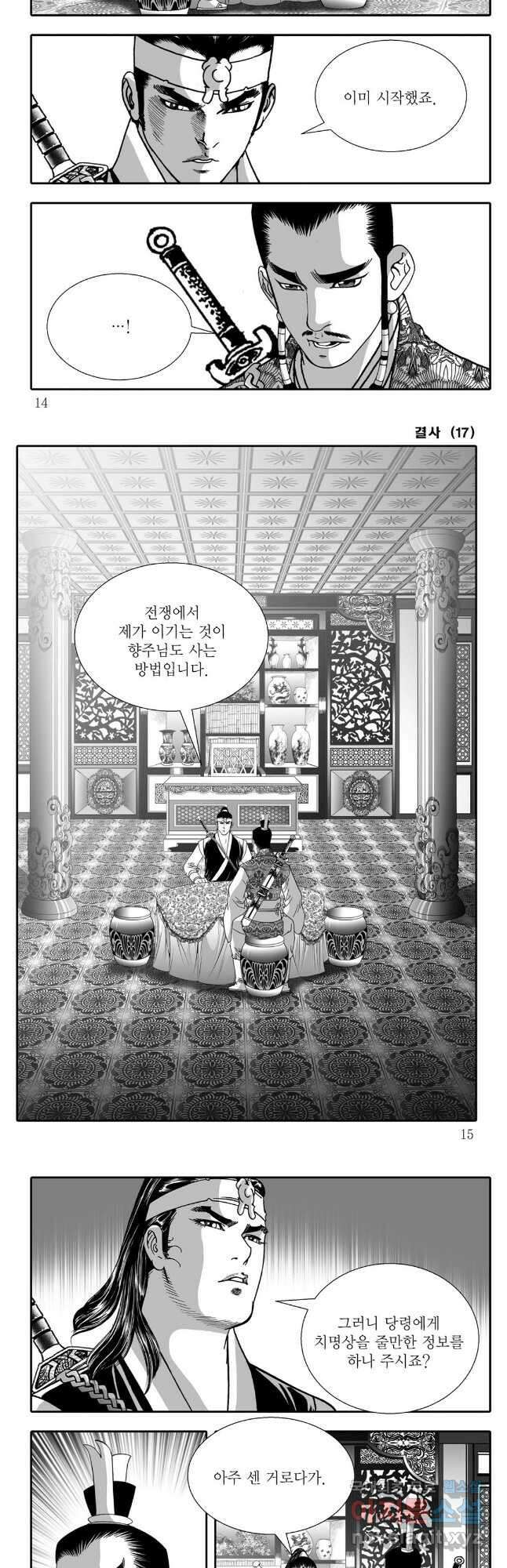 야설록 강호승부사 컬렉션 결사 33화 4