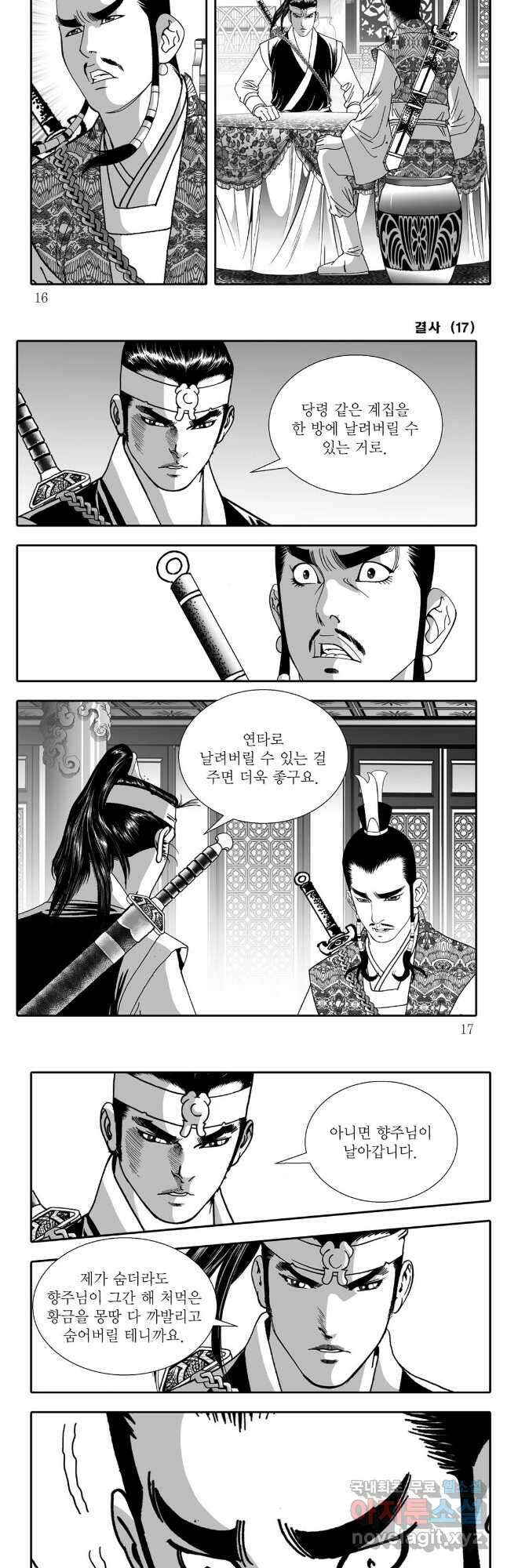 야설록 강호승부사 컬렉션 결사 33화 5