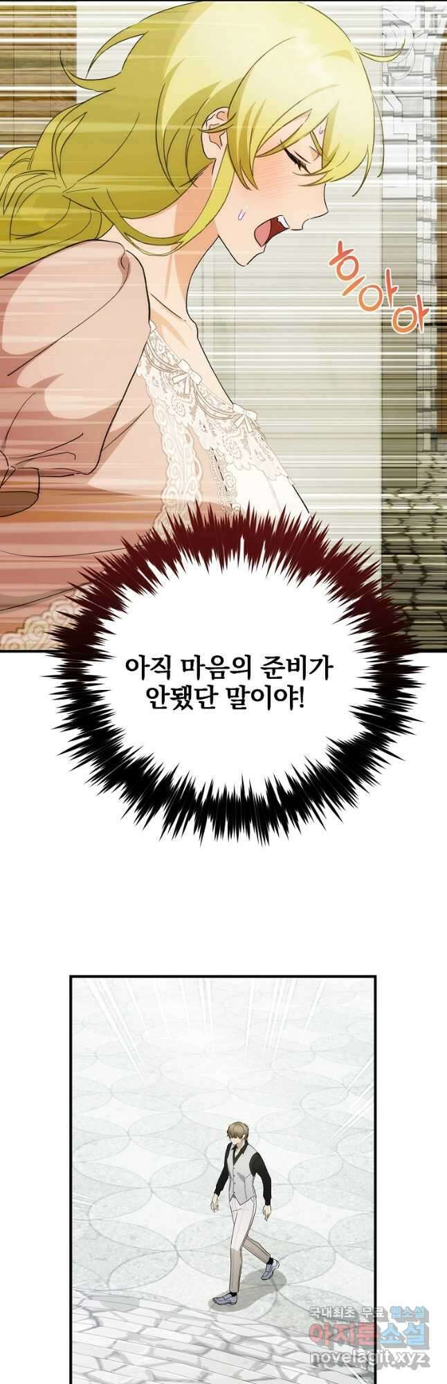 너의 아이가 아니야 58화 2