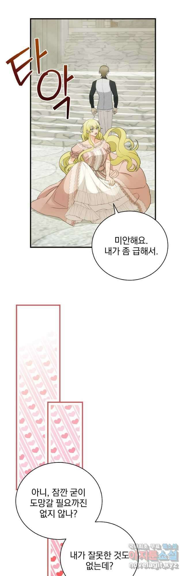 너의 아이가 아니야 58화 7