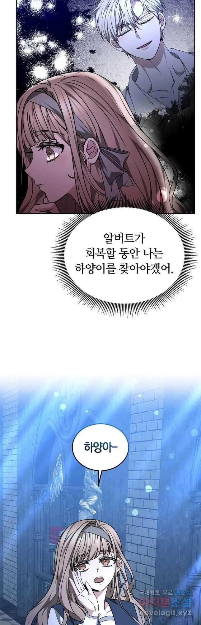 감금물의 하녀로 살아가기 27화 3