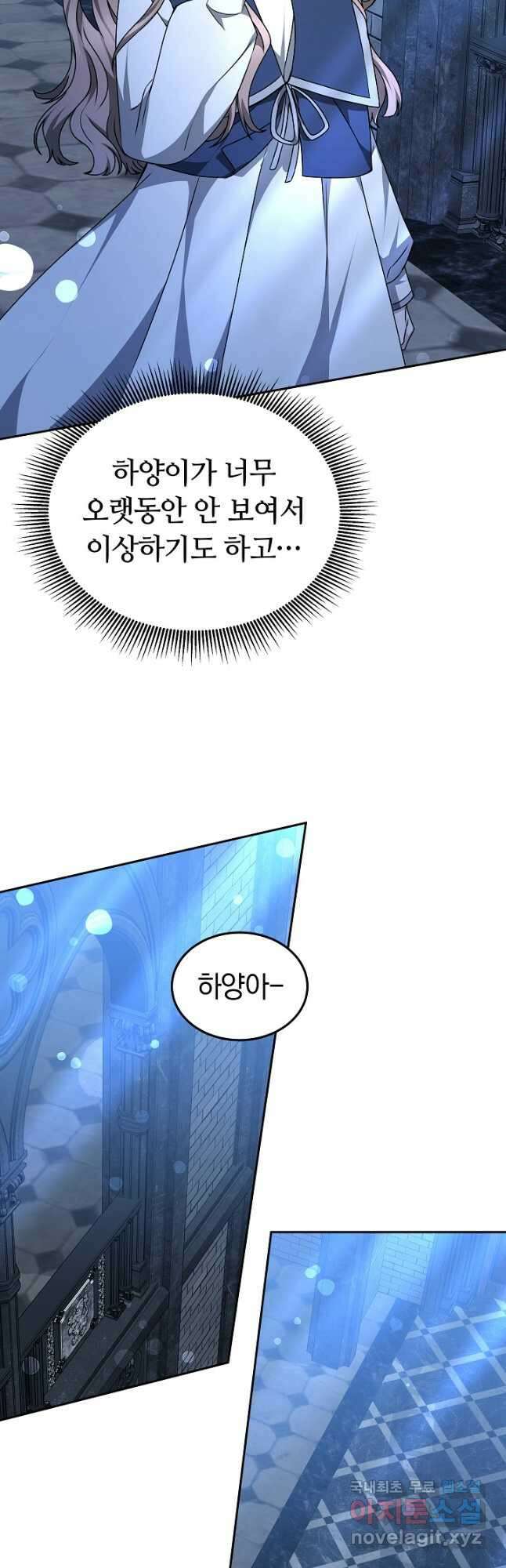 감금물의 하녀로 살아가기 27화 4