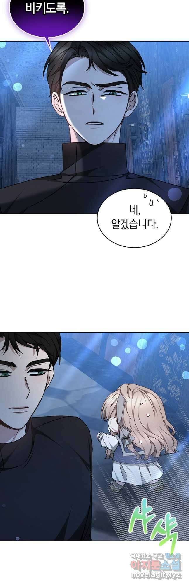 감금물의 하녀로 살아가기 27화 7