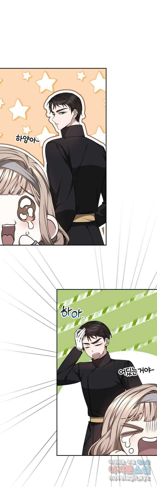 감금물의 하녀로 살아가기 27화 8