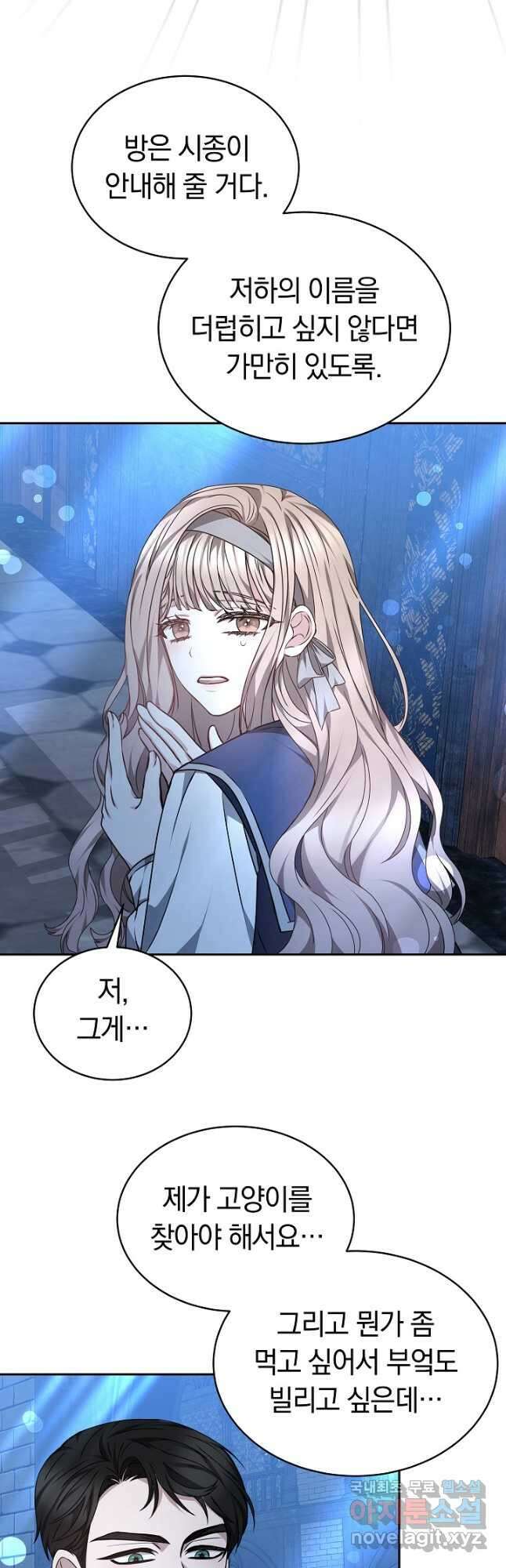 감금물의 하녀로 살아가기 27화 9