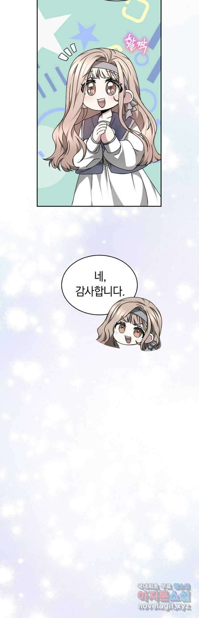 감금물의 하녀로 살아가기 27화 11