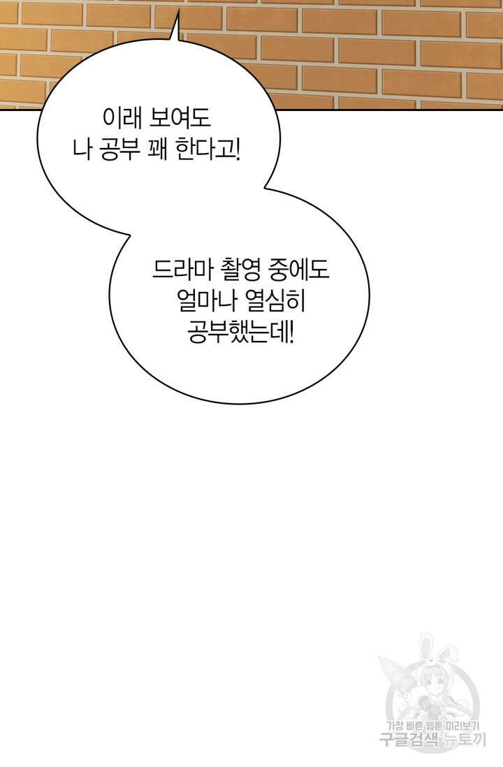 배우로서 살겠다 52화 16