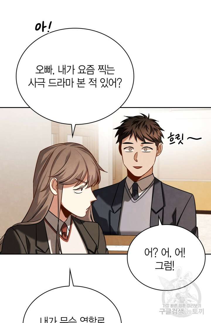 배우로서 살겠다 52화 17