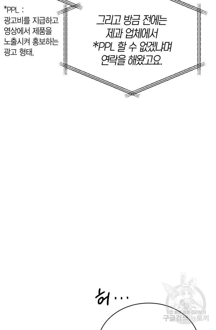 배우로서 살겠다 52화 30