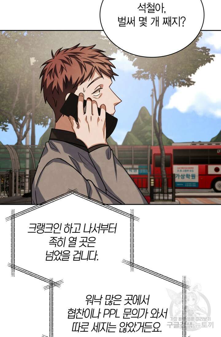 배우로서 살겠다 52화 31