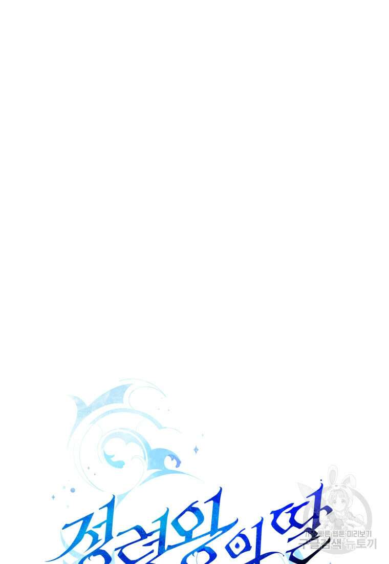 정령왕의 딸 166화 19