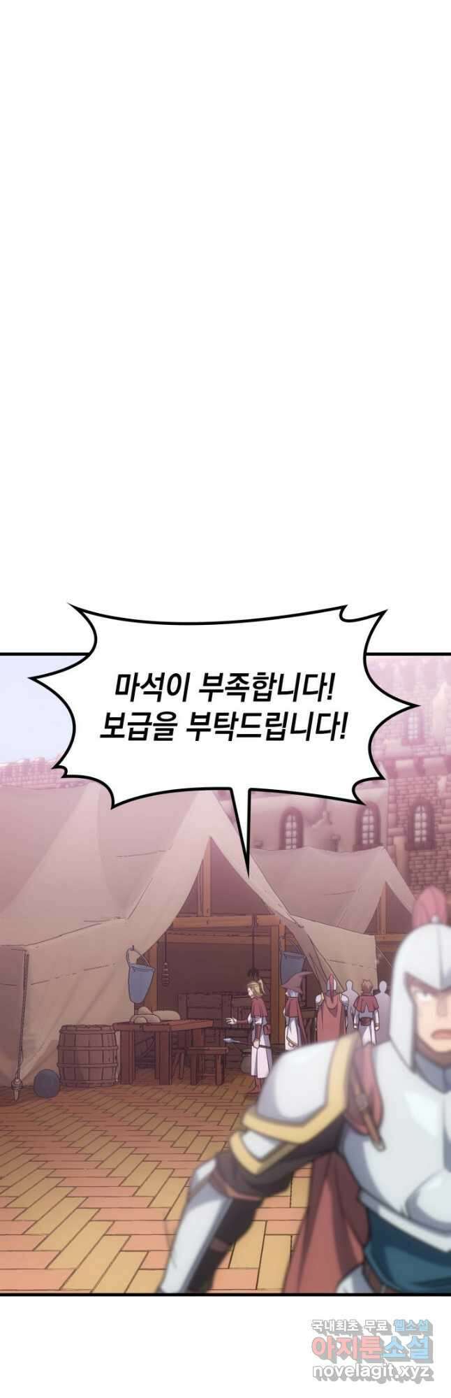 전투종족으로 환생한 나의 공무원 생활기 75화 19