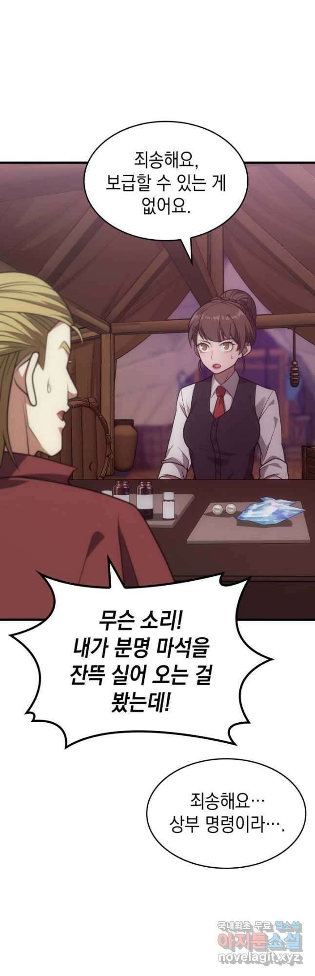 전투종족으로 환생한 나의 공무원 생활기 75화 20