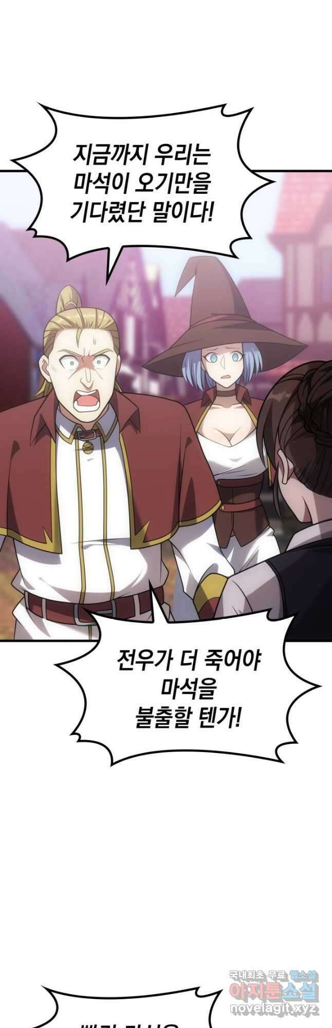 전투종족으로 환생한 나의 공무원 생활기 75화 21