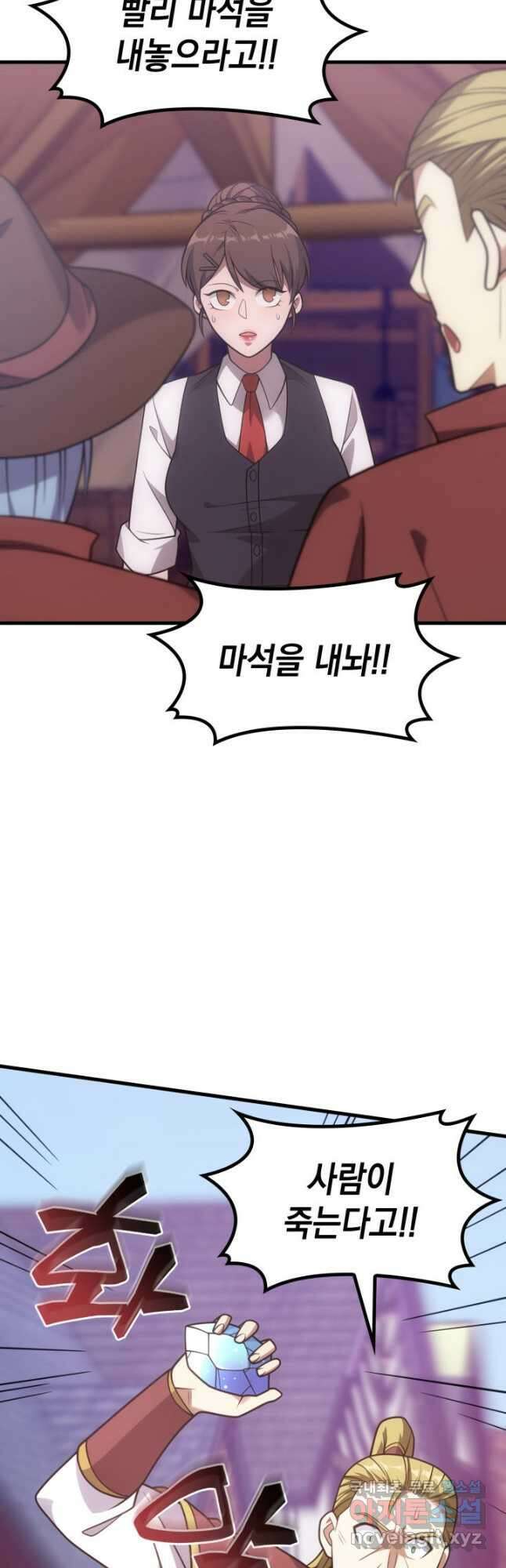전투종족으로 환생한 나의 공무원 생활기 75화 22