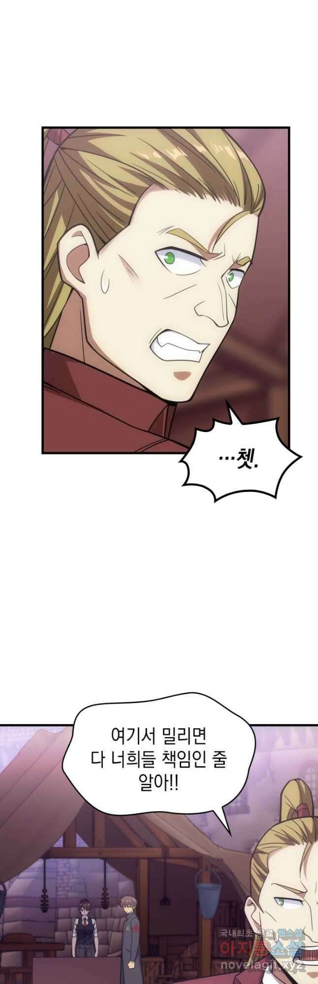 전투종족으로 환생한 나의 공무원 생활기 75화 26