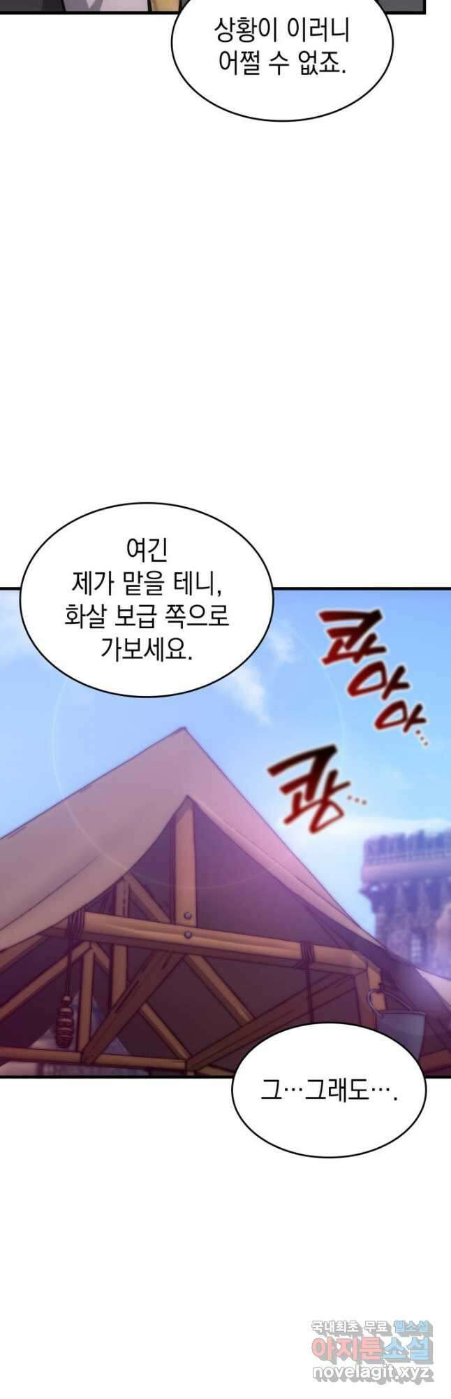 전투종족으로 환생한 나의 공무원 생활기 75화 28