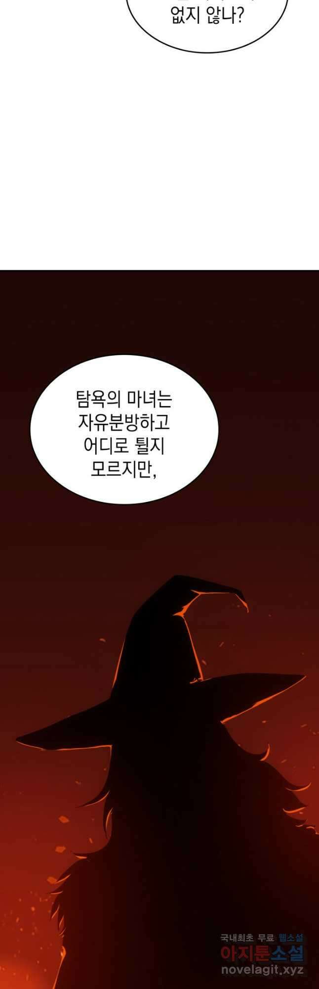 전투종족으로 환생한 나의 공무원 생활기 75화 38