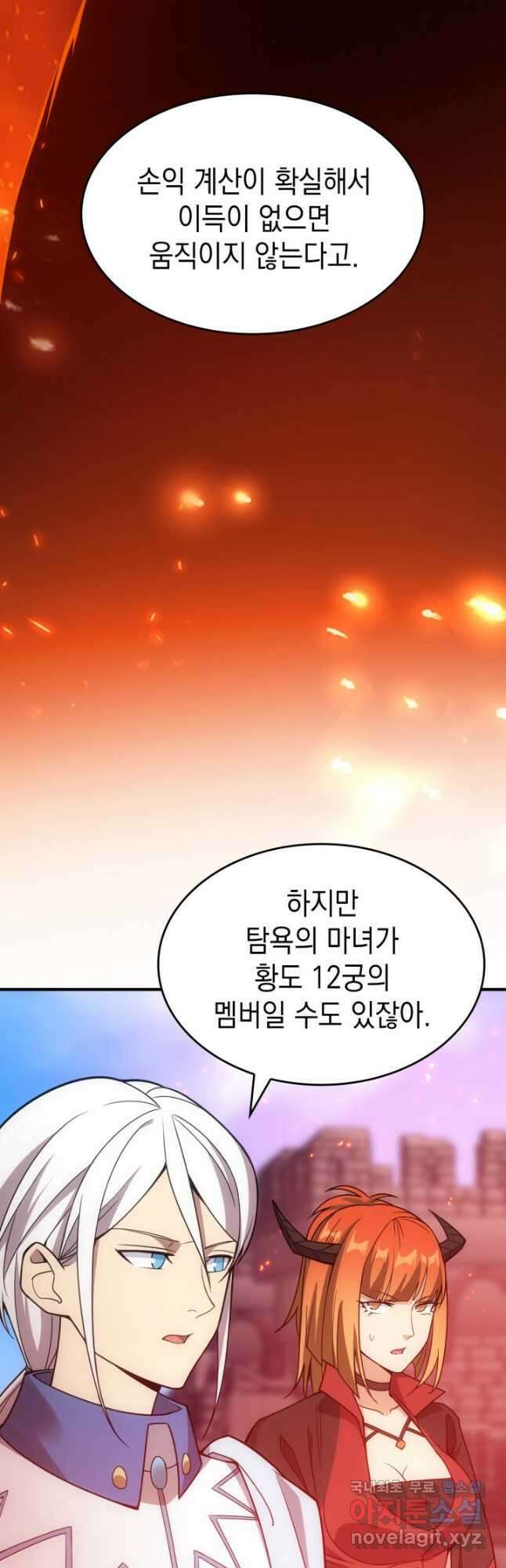 전투종족으로 환생한 나의 공무원 생활기 75화 39