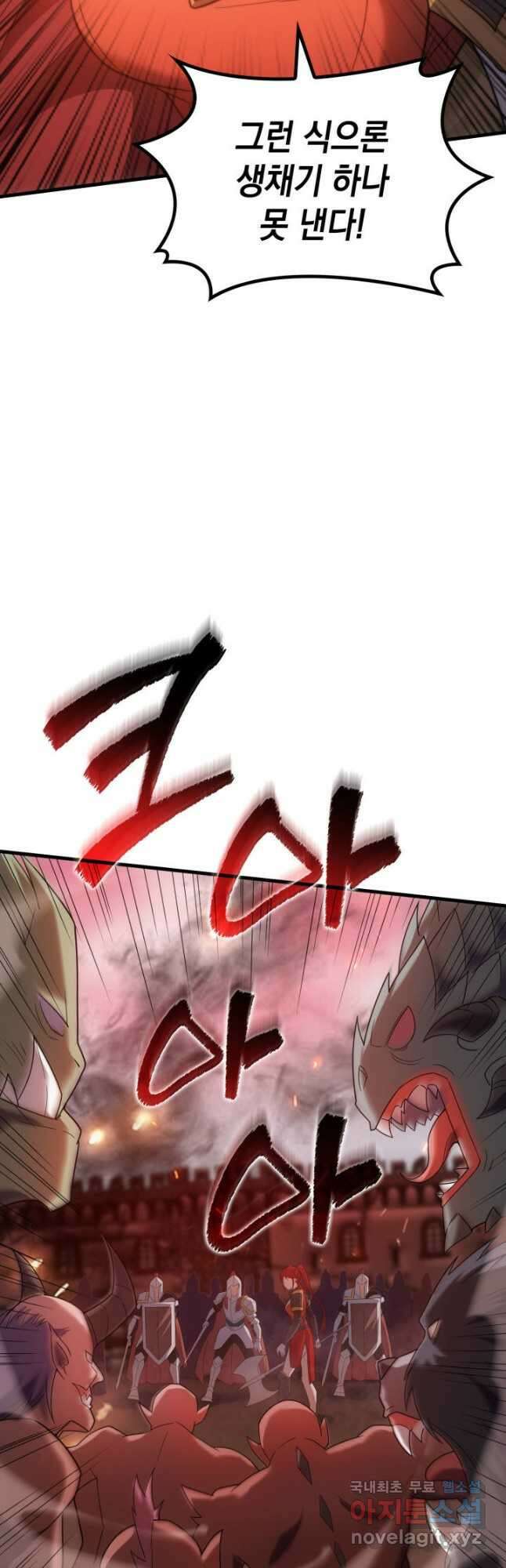 전투종족으로 환생한 나의 공무원 생활기 75화 61