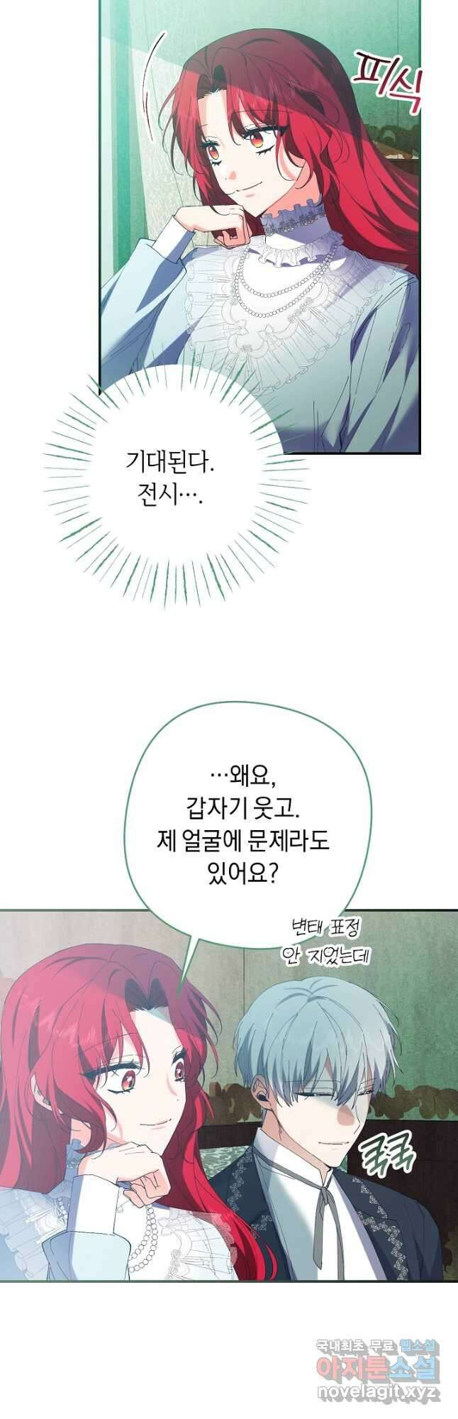 공작님을 길들여 버렸습니다 48화 2
