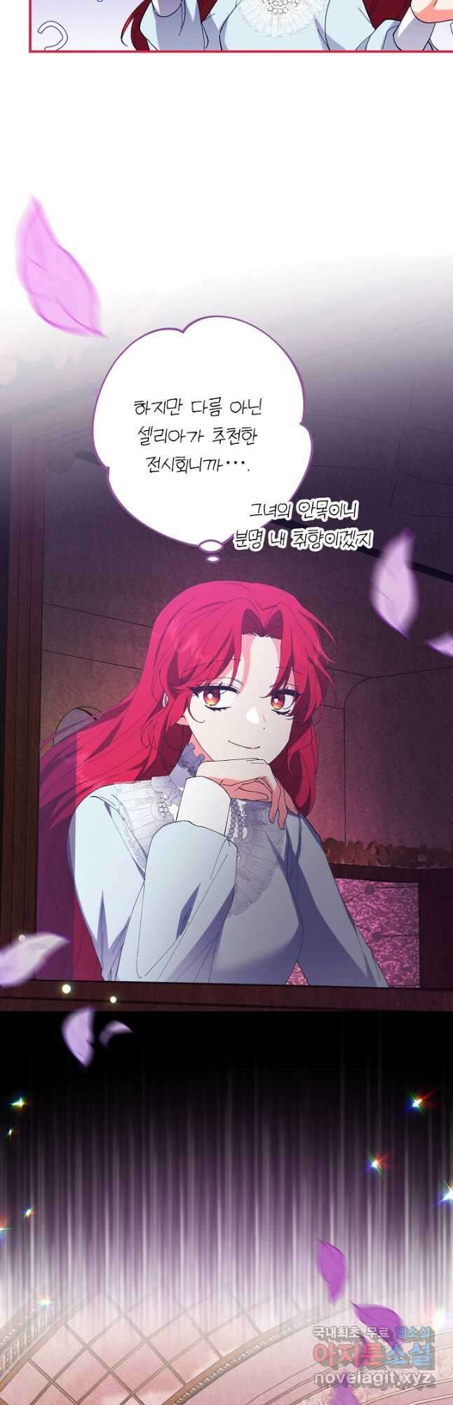 공작님을 길들여 버렸습니다 48화 4