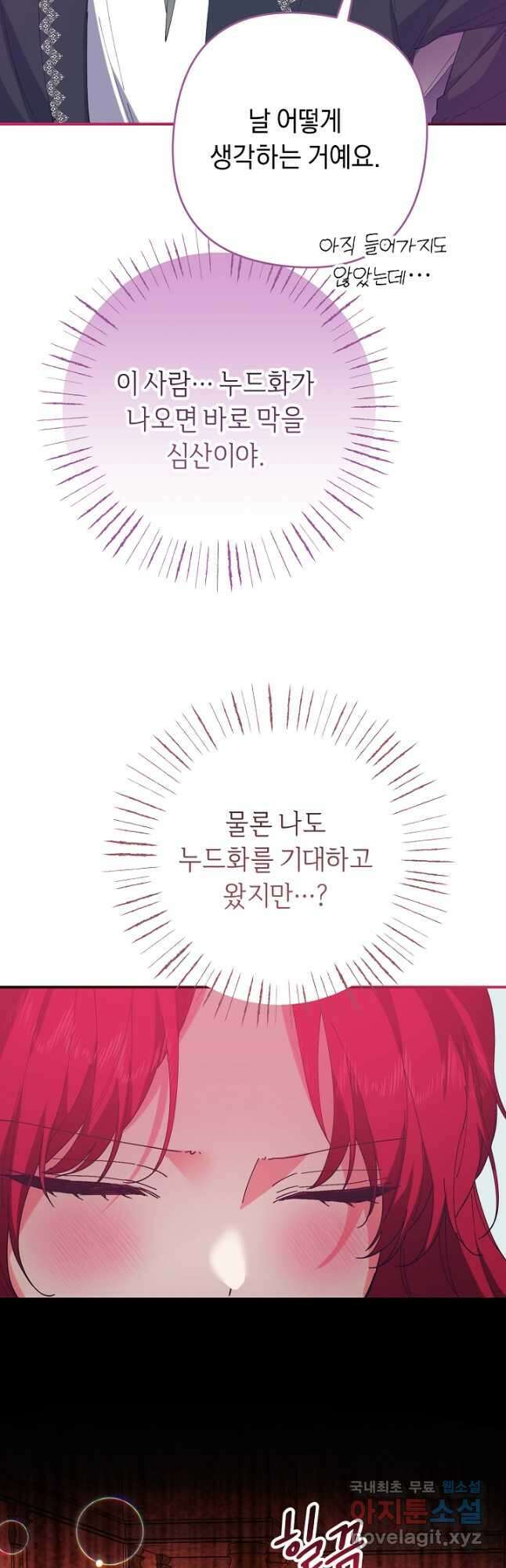 공작님을 길들여 버렸습니다 48화 6