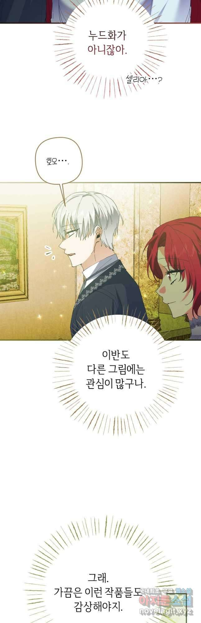 공작님을 길들여 버렸습니다 48화 9