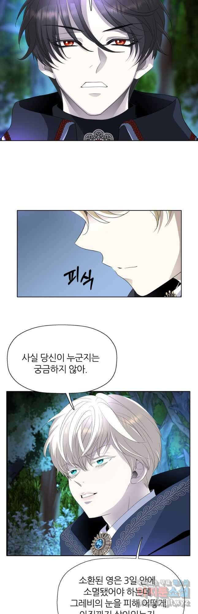 킬러지만 공주로 살아볼까 해 78화 3