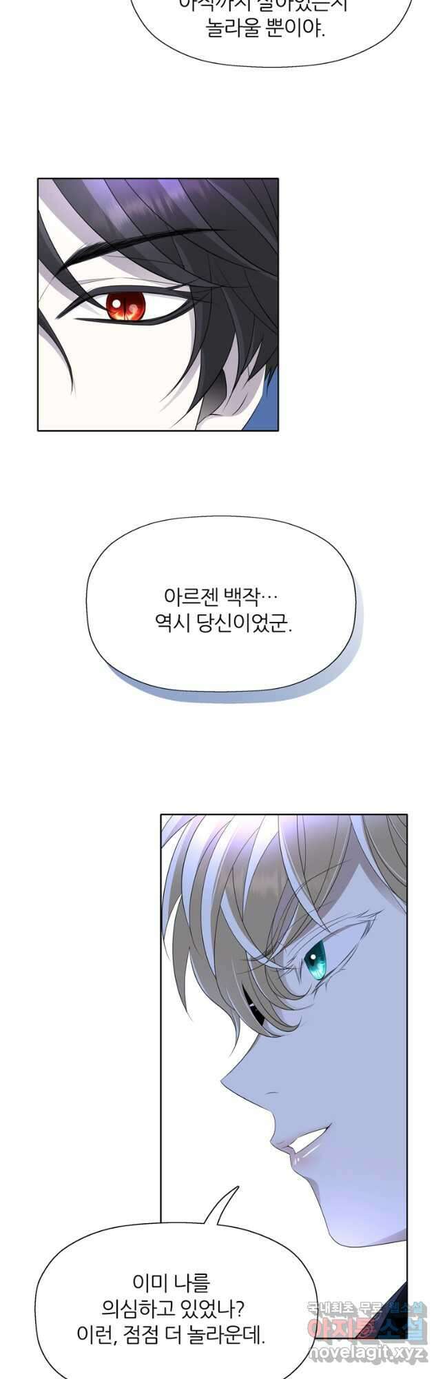 킬러지만 공주로 살아볼까 해 78화 4
