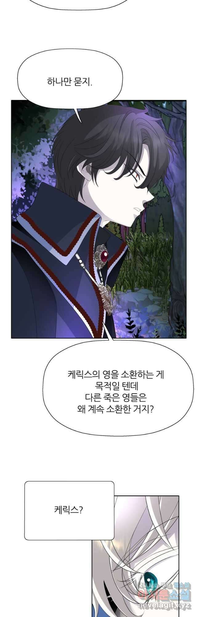 킬러지만 공주로 살아볼까 해 78화 5