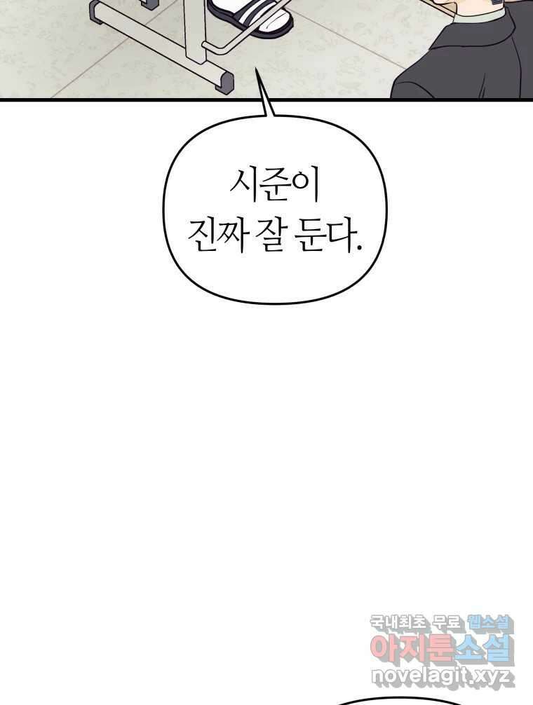 넘치지도 마르지도 않는 35화 8
