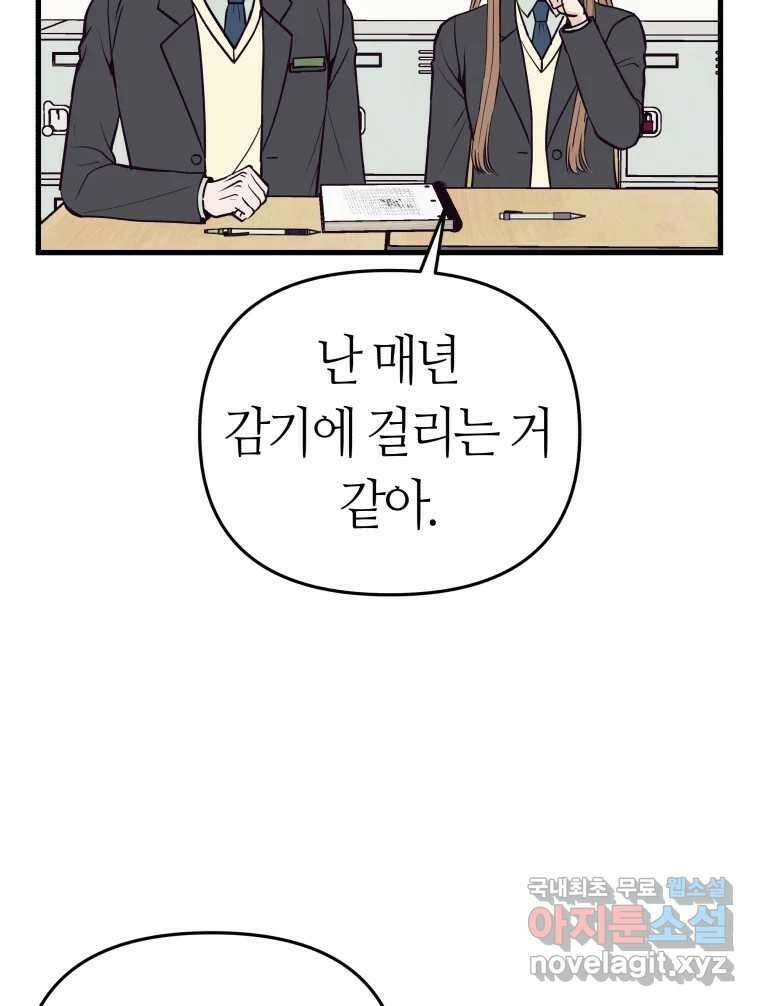 넘치지도 마르지도 않는 35화 24
