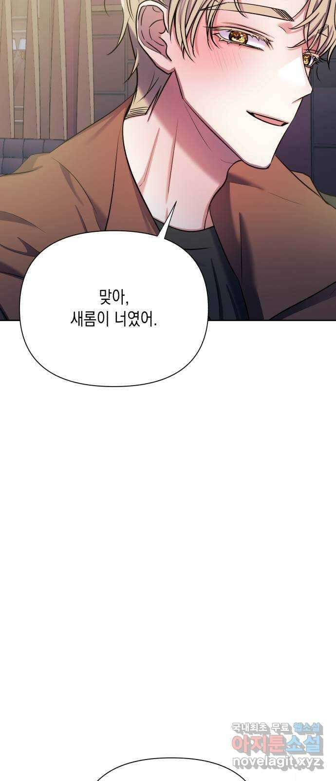 연애고수 45화 인연에서 필연으로 2