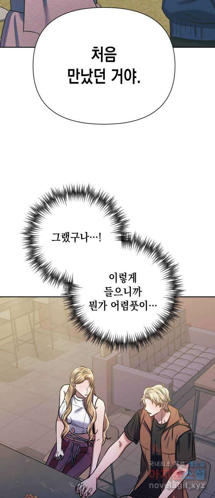 연애고수 45화 인연에서 필연으로 4